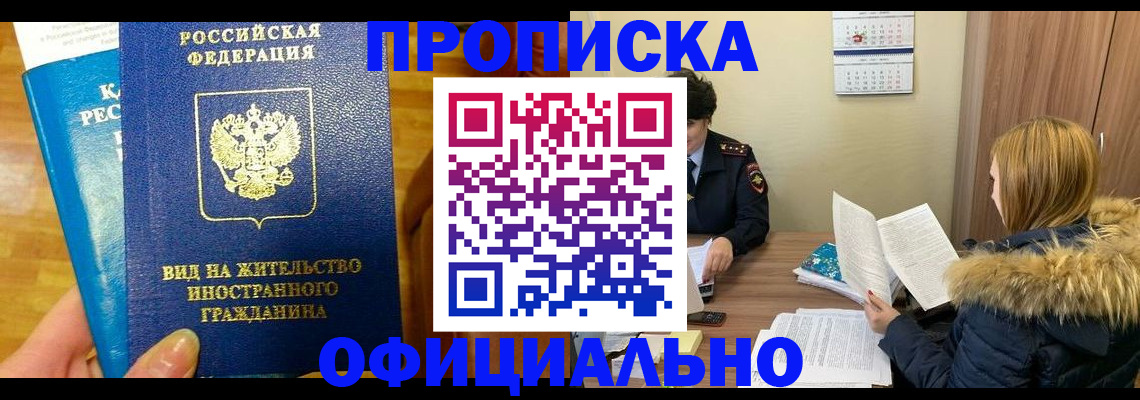 временная регистрация в квартире в Черноголовке