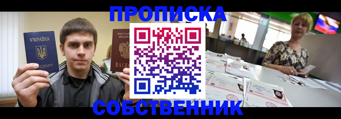 прописка 2025 в Черноголовке