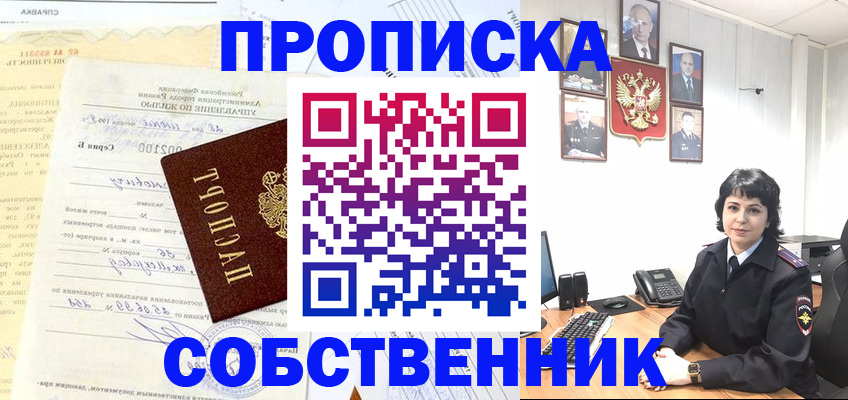 пропишу в квартире в Черноголовке