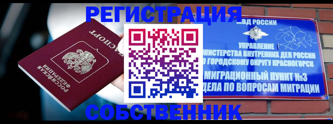 прописка иностранных граждан в Черноголовке